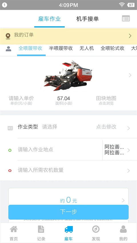 事农农机助手