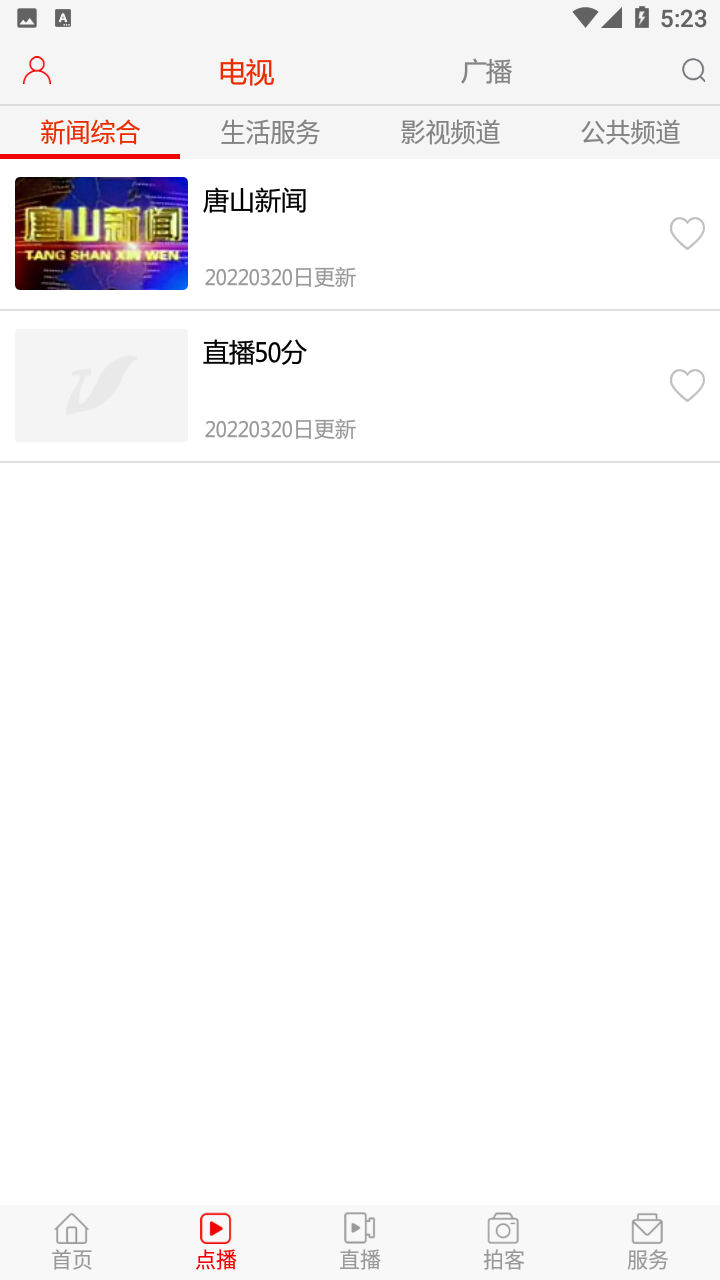 唐山头条app
