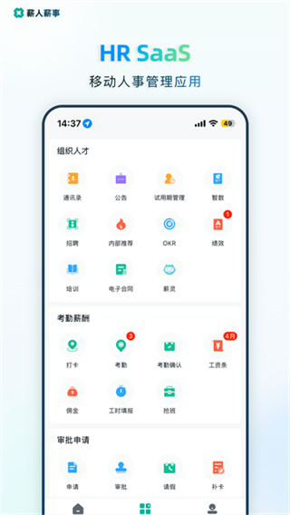 薪人薪事