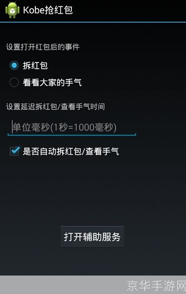 抢红包开挂软件: 揭秘抢红包开挂软件：科技助力还是道德沦丧？