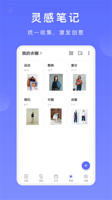 尽简衣橱
