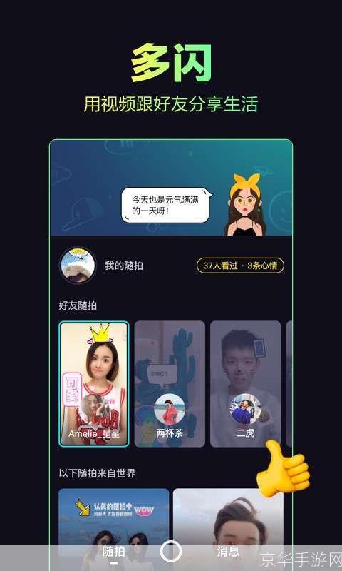 多闪 app: 多闪App：新一代短视频社交平台的崛起