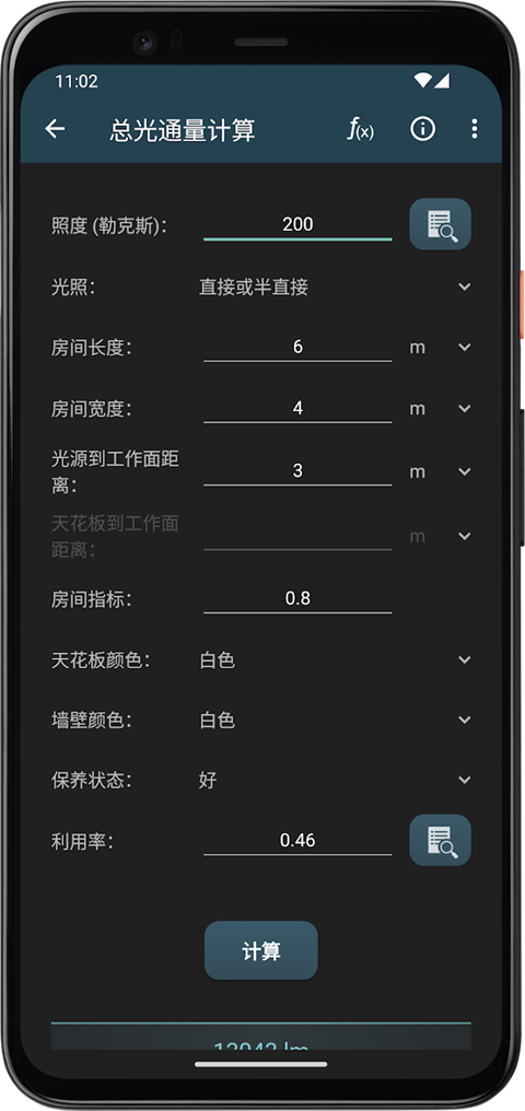 照明计算器