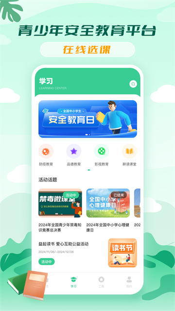 青骄课堂