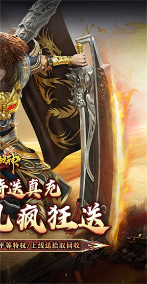 烈火战神手游官方版下载