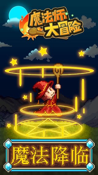 大魔法师物语汉化版