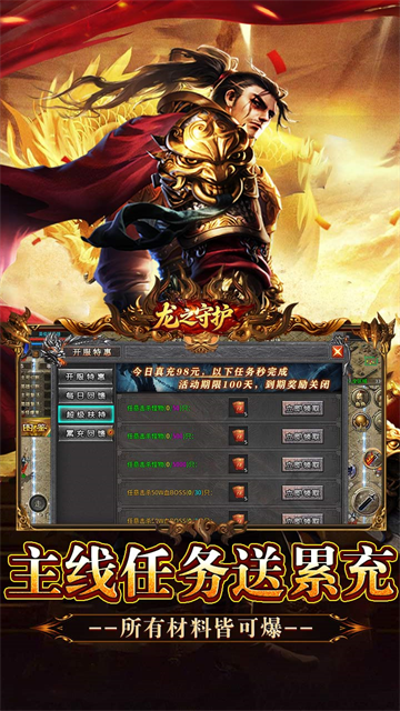 龙之守护