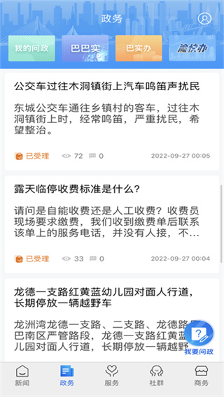 看巴南app