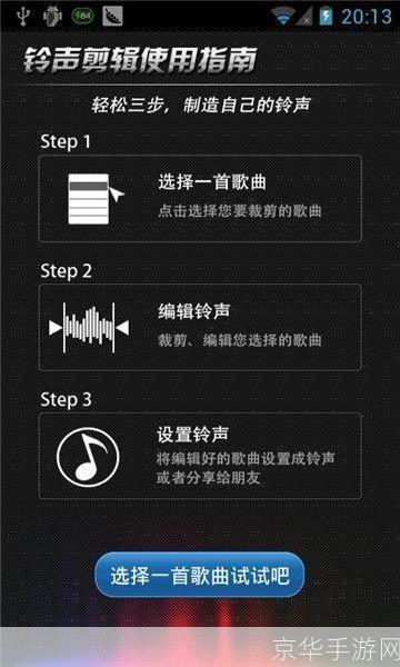 铃声剪接器怎么用: 掌握铃声剪接器的使用技巧