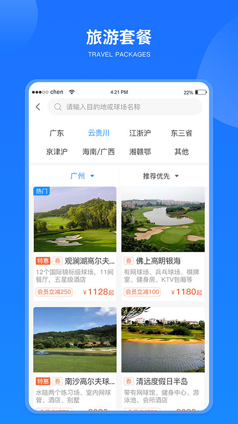 铁马高尔夫订场