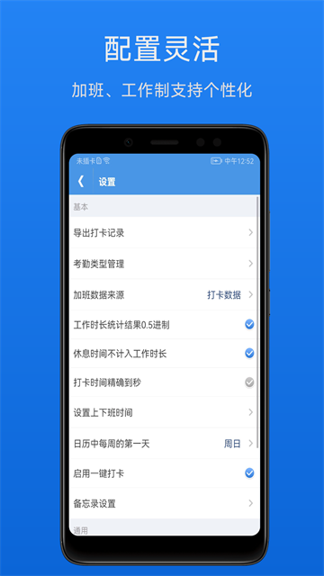 考勤助手