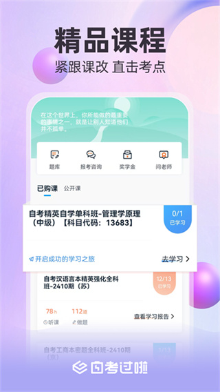 自考过啦