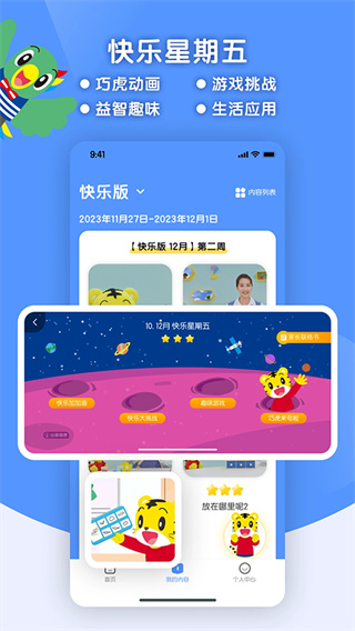巧虎缤纷世界HD