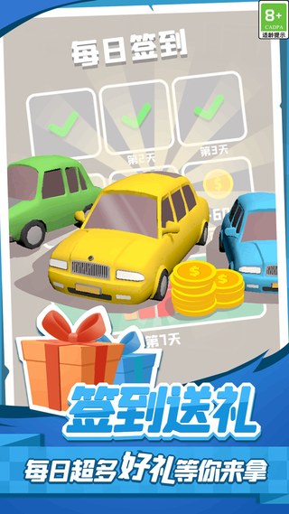 老板挪个车2游戏