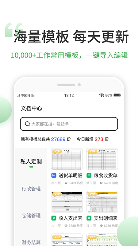 非凡表格免费版