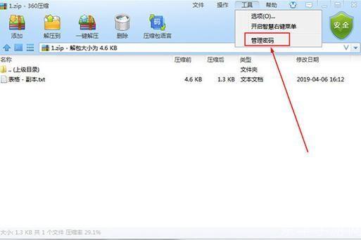 360压缩软件官方怎么安装: 详细步骤教你如何安装360压缩软件