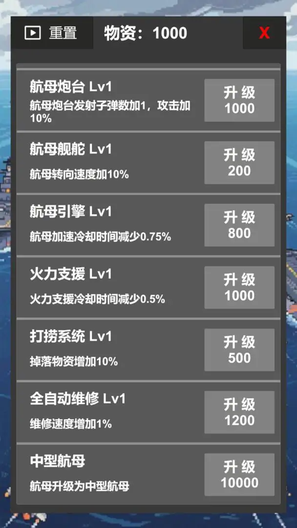 航母大战X