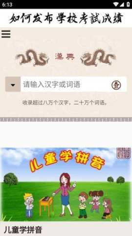 汉典网最新版