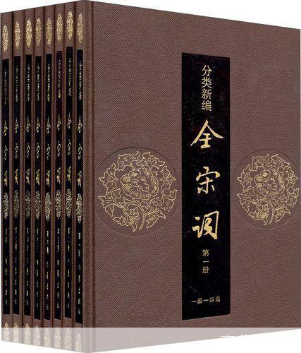 全宋词怎么用: 全宋词的运用与欣赏