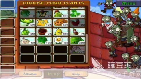 3366小游戏植物大战僵尸中文版：经典塔防游戏再度升级