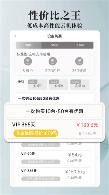 ACE云手机