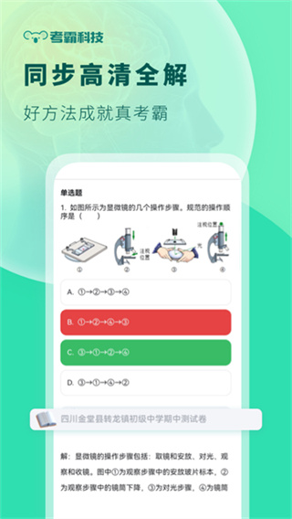 初中生物app