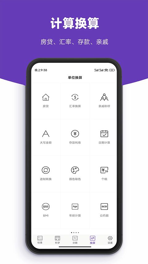 实用计算器