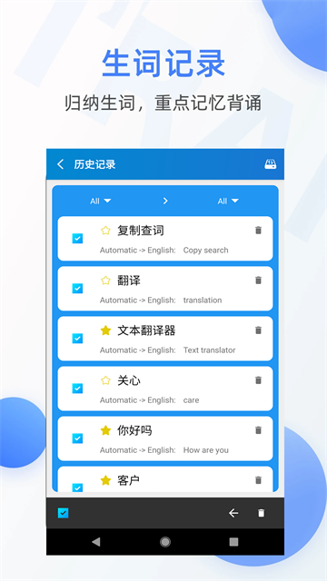 文本翻译器免费版
