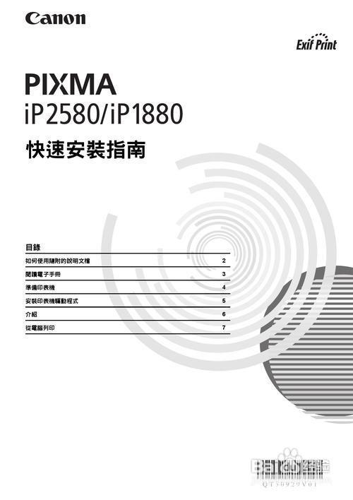 佳能ip1880驱动怎么安装: 佳能IP1880打印机驱动安装教程
