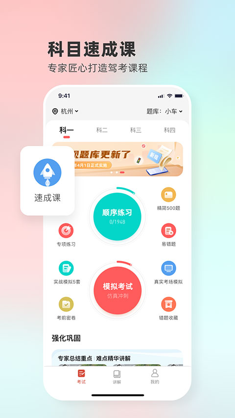 远方学车
