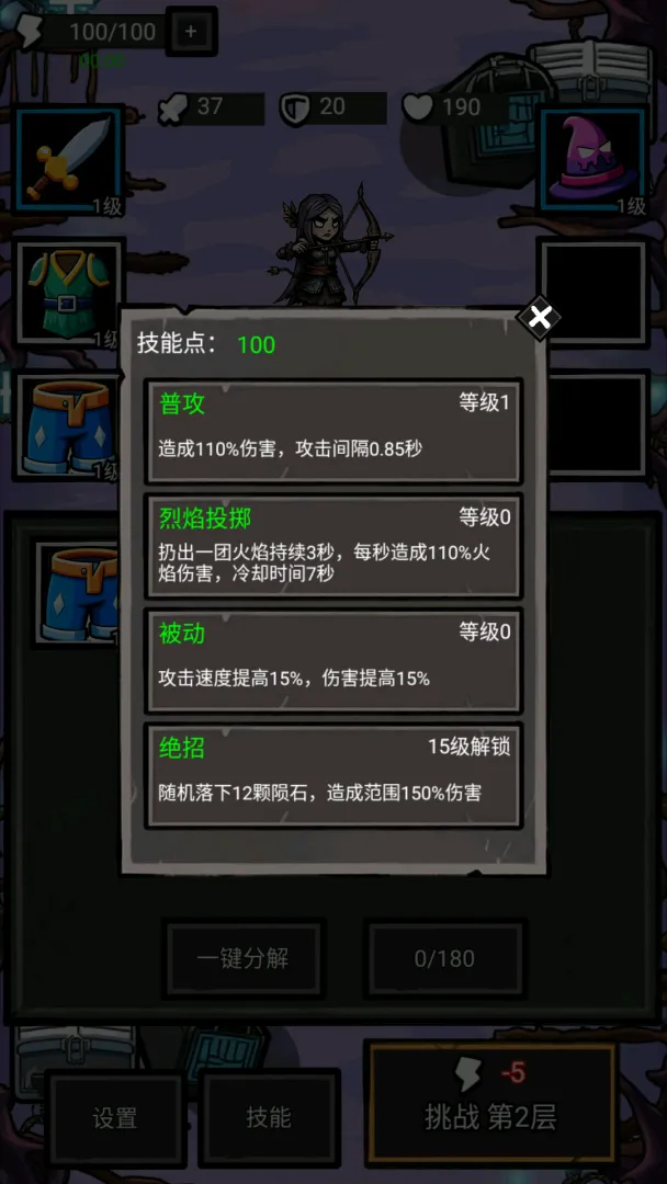 拉弓防一波无限技能点