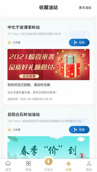 中化油生活app