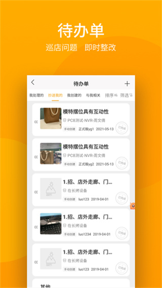 万店掌监控