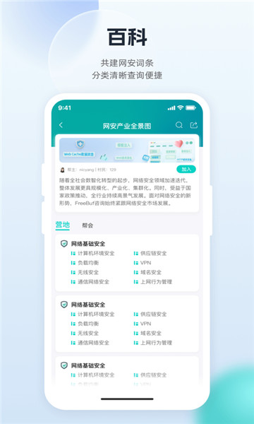 FreeBuf网安知识大陆