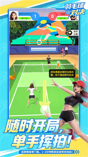 羽毛球对决游戏
