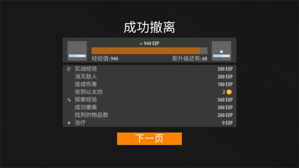 逃离暗影免费版