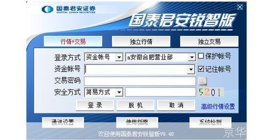 国泰君安锐智版怎么安装: 详细步骤指南：如何安装国泰君安锐智版