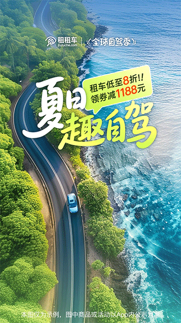 租租车