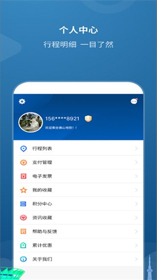 佛山地铁官方