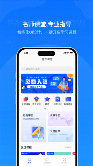 易知课堂app