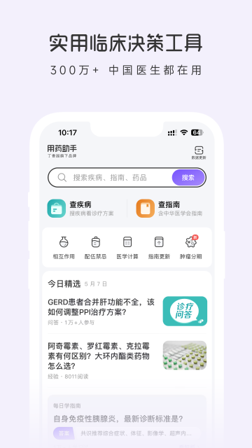 用药助手免费版