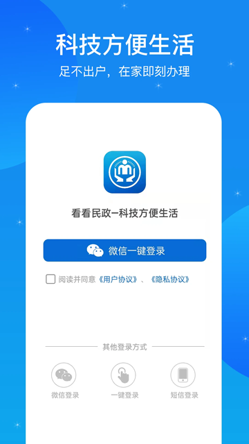 看看民政