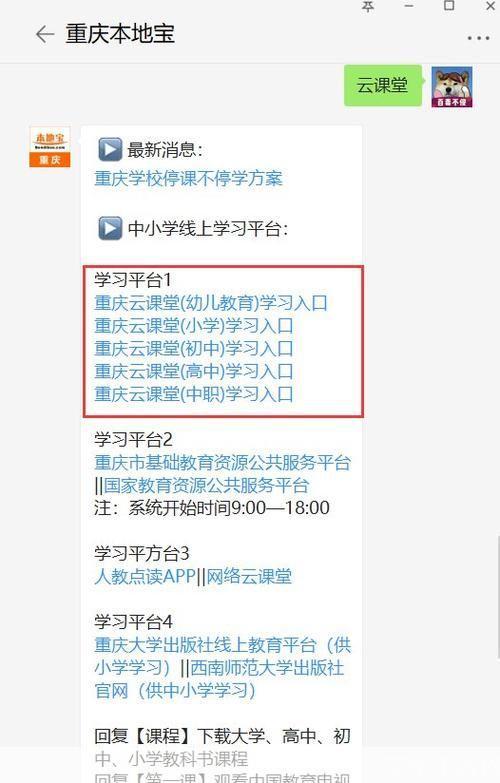 重庆云课堂平台怎么安装: 重庆云课堂平台的安装与使用指南