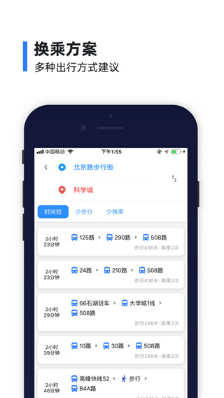8684实时公交查询