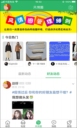 泗洪风情网app下载