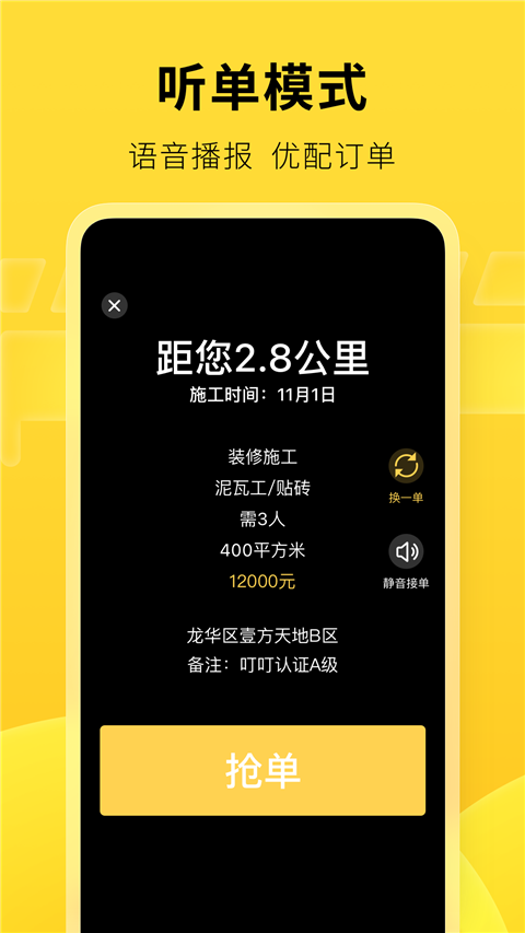 叮叮易建接单平台