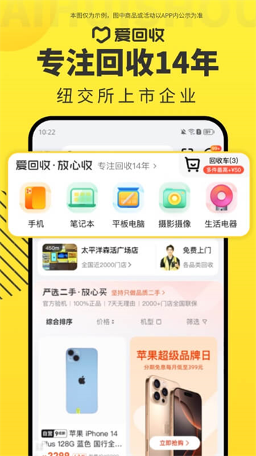 爱回收