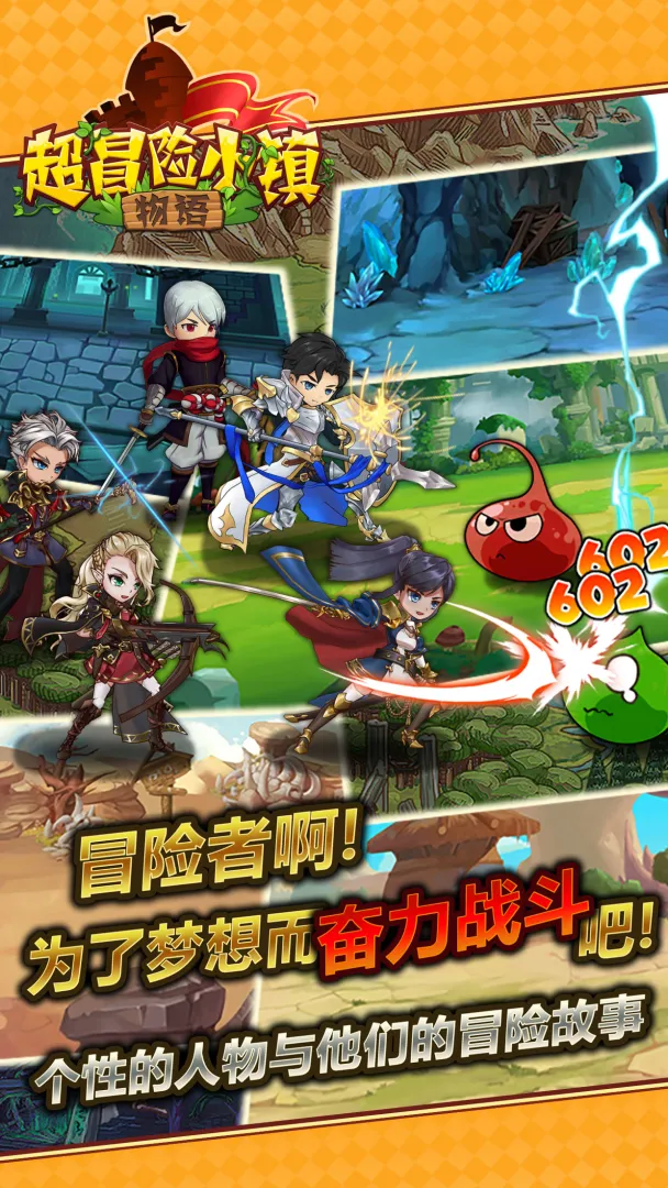 超冒险小镇物语无限钻石版