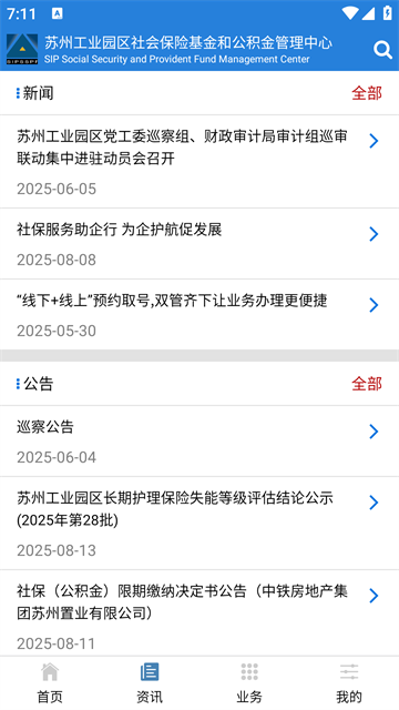 园区社保中心