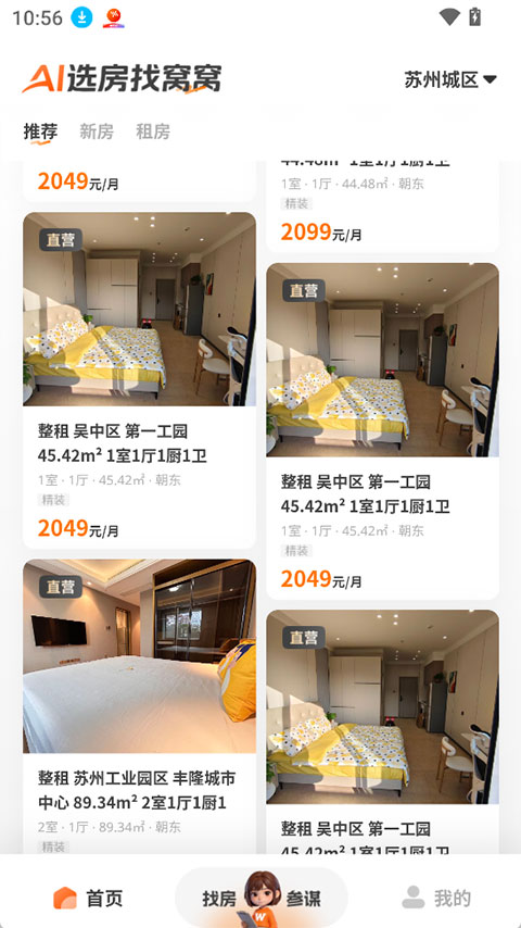 窝窝找房